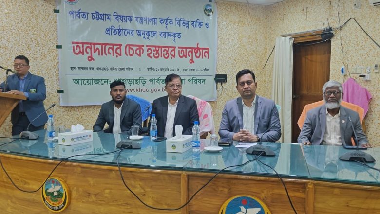 খাগড়াছড়িতে পার্বত্য চট্টগ্রাম বিষয়ক মন্ত্রণালয় কর্তৃক বরাদ্দকৃত অনুদানের চেক হস্তান্তর