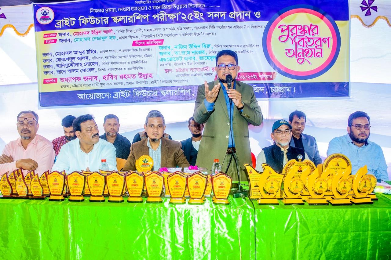 সব নাগরিকের জন্য মৌলিক শিক্ষা নিশ্চিত করা রাষ্ট্রের দায়িত্ব: ইদ্রিস আলী