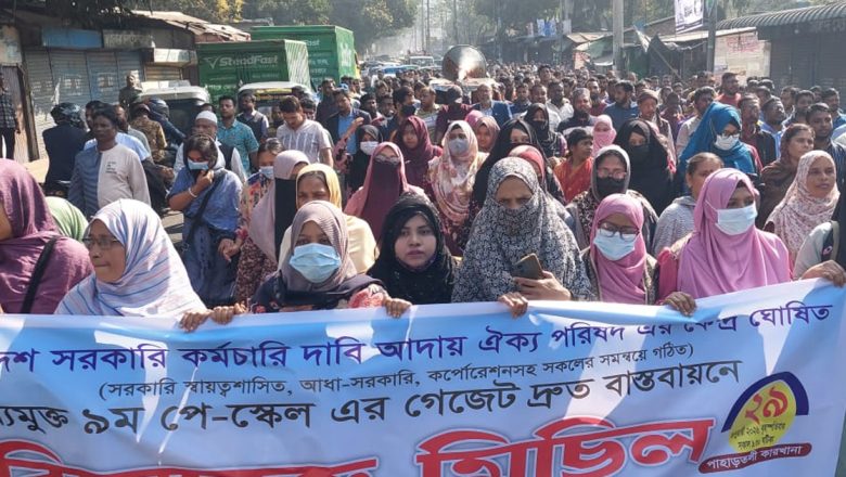 ৯ম পে-স্কেল বাস্তবায়নের দাবিতে চট্টগ্রামে রেলওয়ে কর্মচারীদের বিক্ষোভ