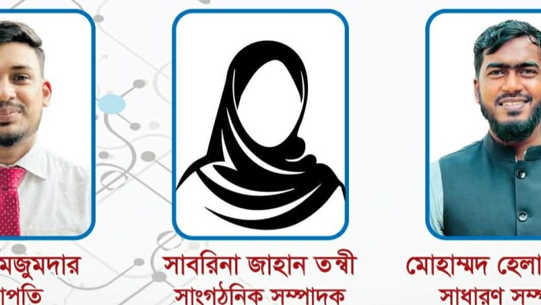 চবিতে আনোয়ারা স্টুডেন্টস এসোসিয়েশনের ৪৪ সদস্যের কমিটি