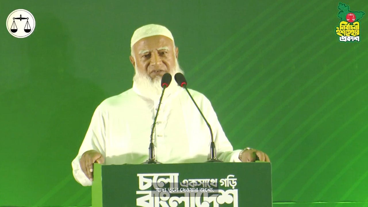 নিরাপদ বাংলাদেশ গড়ার লক্ষে জামায়াতের ইশতেহার ঘোষণা