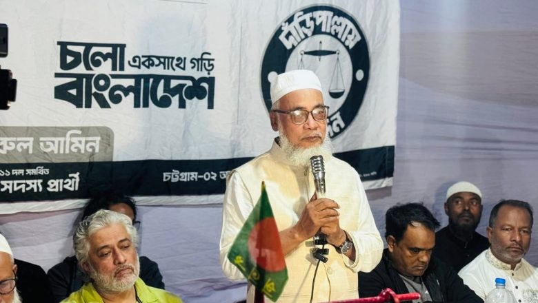 ফটিকছড়িতে তৃণমূলে ভোট বাড়লেও সমন্বয়হীনতায় ডুবেছে দাঁড়িপাল্লা