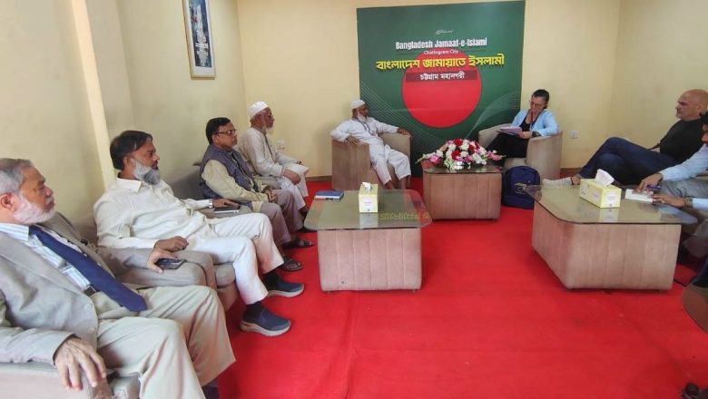 চট্টগ্রাম মহানগরী আমীর নজরুল ইসলামের সাথে ইউরোপীয় ইউনিয়নের মতবিনিময় 