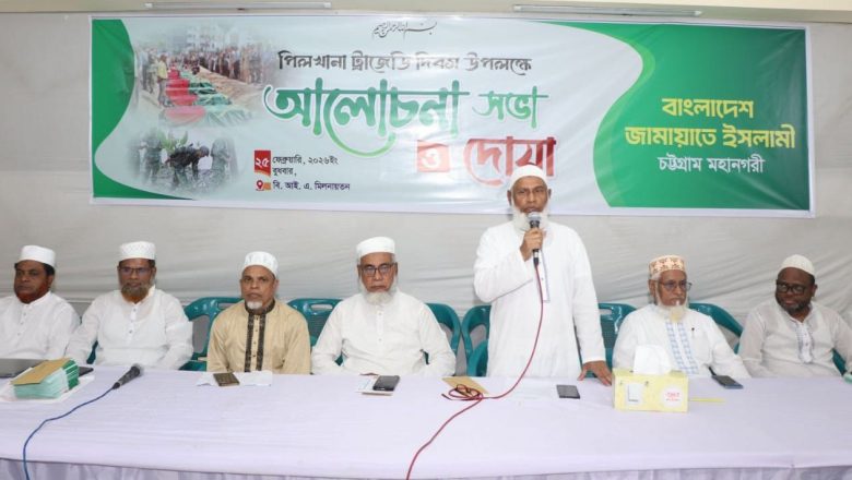‘পিলখানা হত্যাকাণ্ডের প্রকৃত রহস্য উদ্ঘাটন করে দোষীদের শাস্তি দিন’—মুহাম্মদ নজরুল ইসলাম