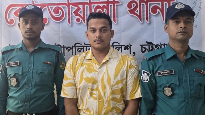 চট্টগ্রামে নিষিদ্ধ ছাত্রলীগ নেতা গ্রেপ্তার