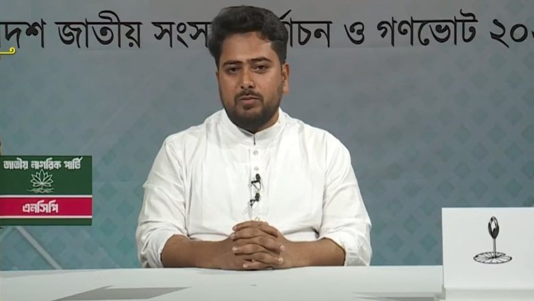 ন্যায্য, স্বচ্ছ ও জনবান্ধব বাজার ব্যবস্থার প্রতিশ্রুতি নাহিদের