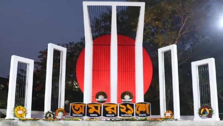 রক্তে রাঙানো একুশ: ভাষার জন্য আত্মত্যাগের মহিমান্বিত দিন আজ