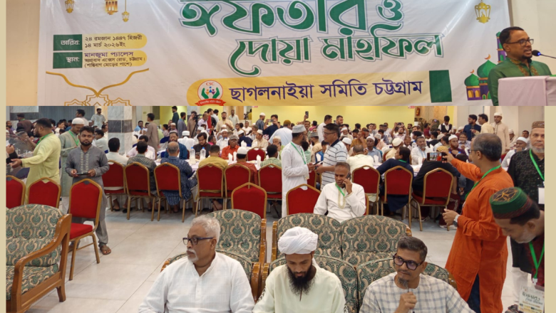 চট্টগ্রামে ছাগলনাইয়া সমিতির ইফতার ও দোয়া মাহফিল অনুষ্ঠিত