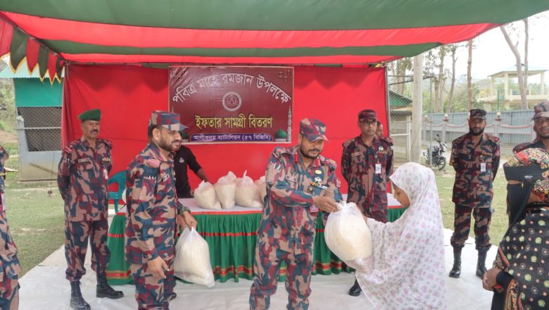 সীমান্ত রক্ষার পাশাপাশি আর্তমানবতার সেবায় ৫৭ বিজিবি: আলীকদমে ইফতার সামগ্রী বিতরণ