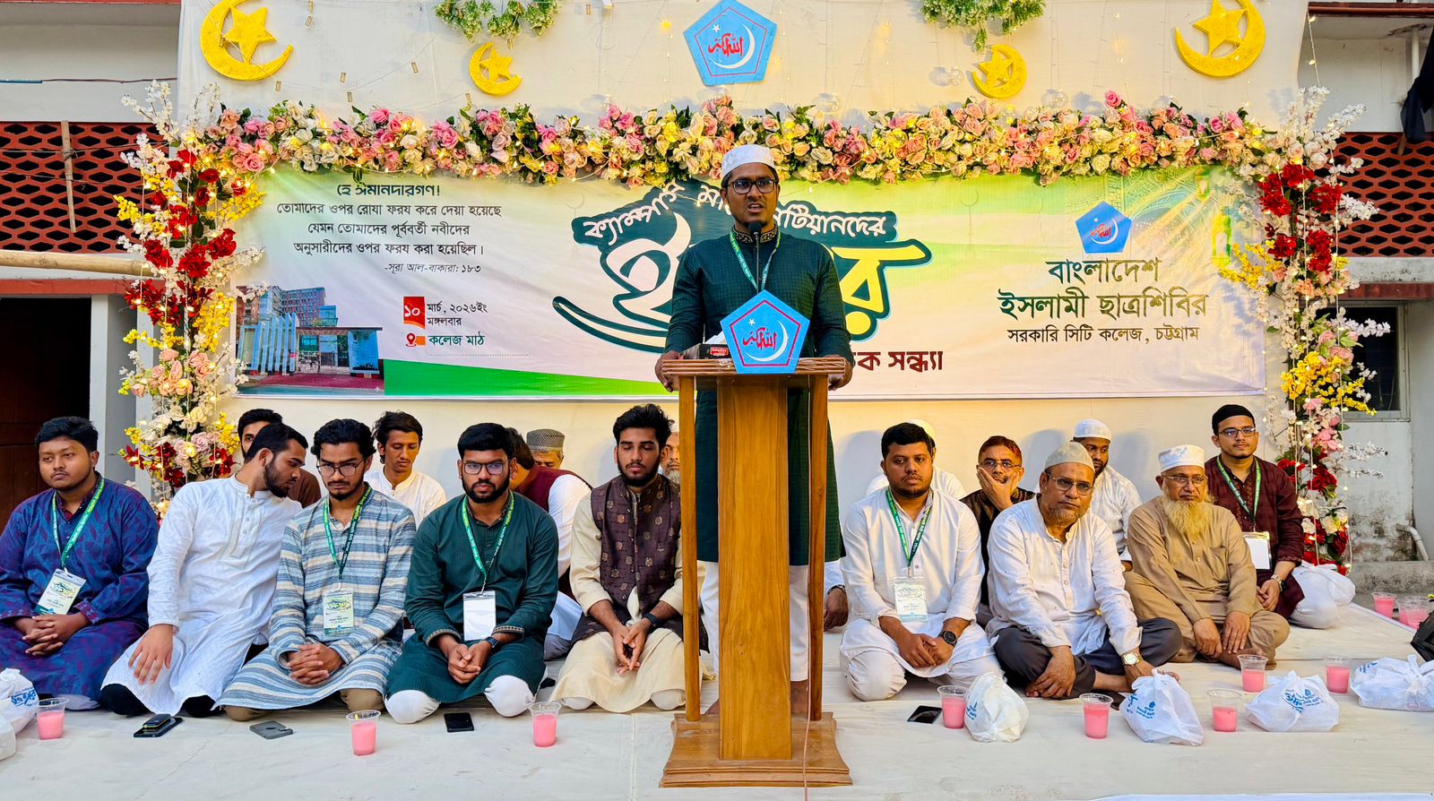 চট্টগ্রাম সরকারি সিটি কলেজ ছাত্রশিবিরের ইফতার সম্পন্ন