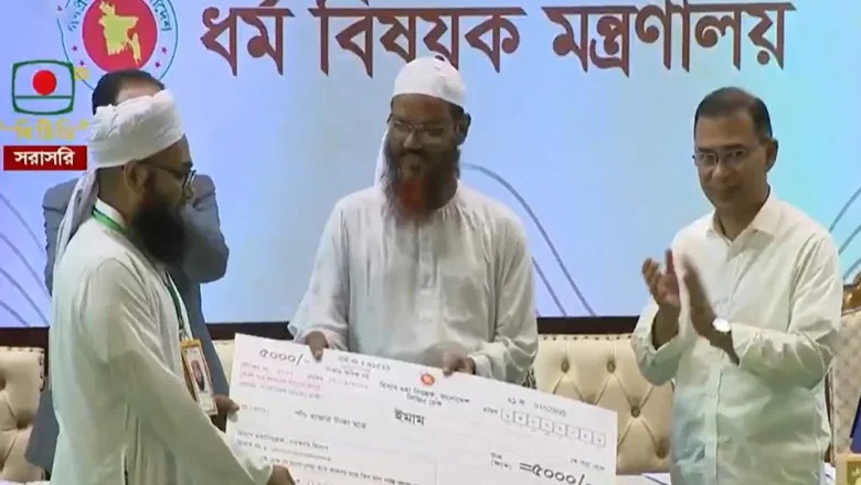 ইমাম ও মুয়াজ্জিনদের সম্মানী প্রদান কার্যক্রম উদ্বোধন করলেন প্রধানমন্ত্রী