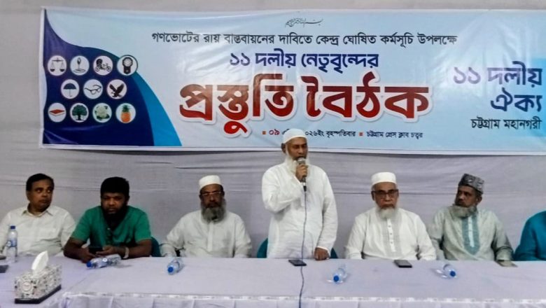 গণভোটের রায় অস্বীকার করে বিএনপি শহীদ প্রেসিডেন্ট জিয়া ও বেগম জিয়ার বিরুদ্ধেই অবস্থান নিয়েছেন- মুহাম্মদ নজরুল ইসলাম