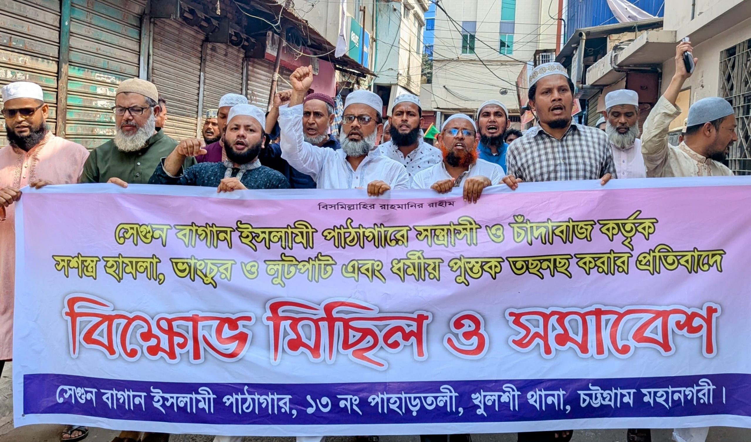 সেগুনবাগান ইসলামী পাঠাগারে হামলা-লুটপাটের প্রতিবাদে বিক্ষোভ: ২৪ ঘণ্টার আল্টিমেটাম