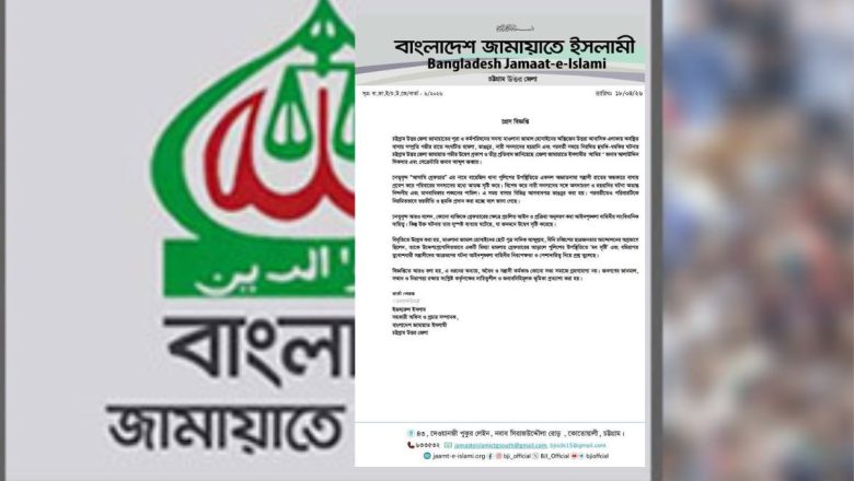 চট্টগ্রাম উত্তর জেলা জামায়াত নেতার বাসায় হামলা ও নারী হয়রানির ঘটনায় তীব্র নিন্দা ও প্রতিবাদ