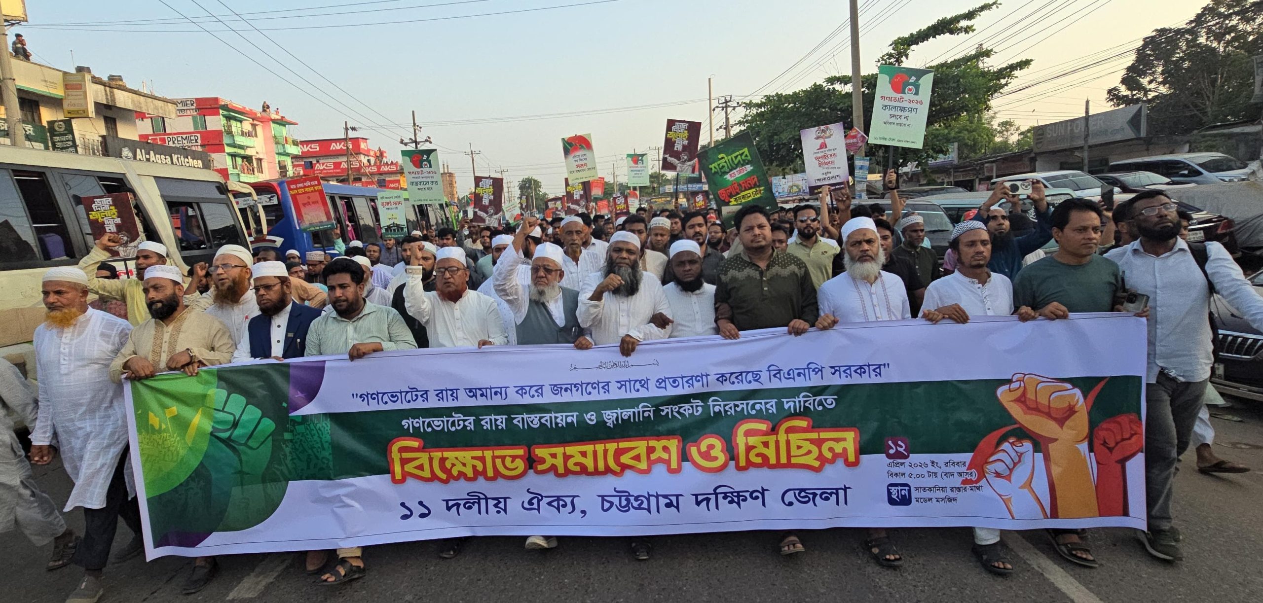 গণভোটের রায়ের প্রতি সম্মান দেখিয়ে জনগণের আকাঙ্খা পূরণ করুন-আলহাজ্ব শাহজাহান চৌধুরী এমপি