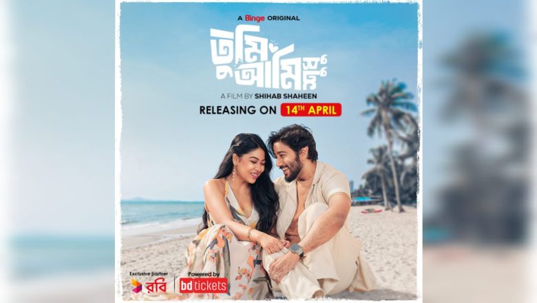গায়ক-গায়িকা থেকে নায়ক-নায়িকা: ‘তুমি আমি শুধু’তে জুটি জেফার–প্রীতম