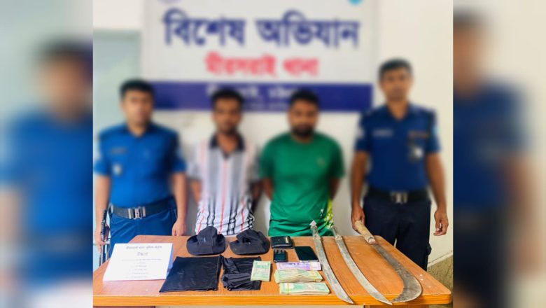 মীরসরাইয়ে ডাকাতি মামলায় অস্ত্রসহ গ্রেপ্তার ২