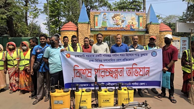  রাঙামাটি পৌরসভায় ডেঙ্গুমুক্ত রাখতে মাসব্যাপী পরিচ্ছন্নতা অভিযান