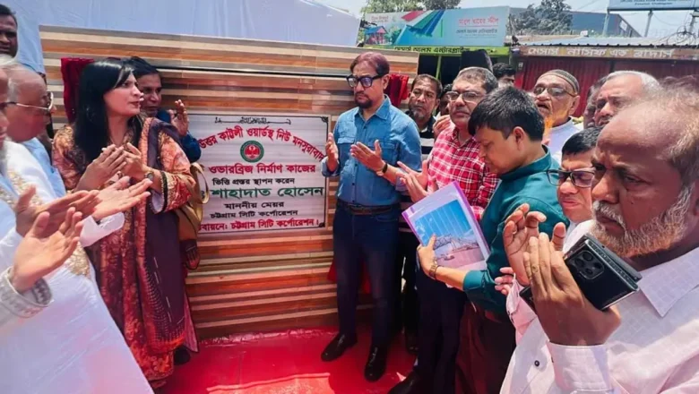 চট্টগ্রামে নির্মিত হচ্ছে ৩৮টি ফুটওভার ব্রিজ : চসিক মেয়র