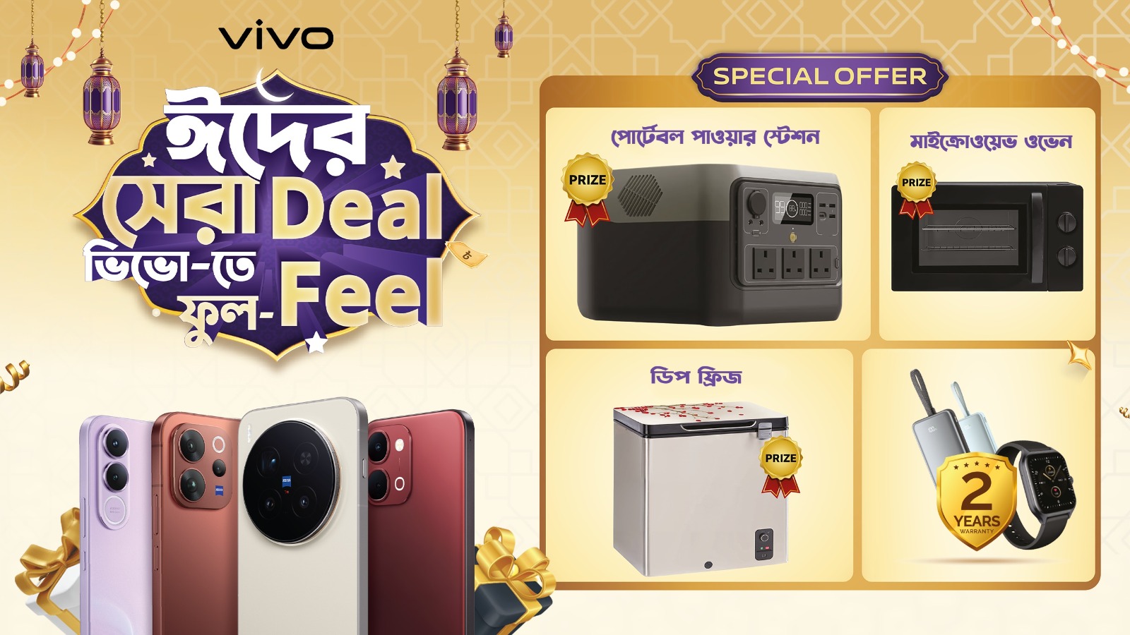 ঈদ আনন্দ বাড়াতে ভিভোর আকর্ষণীয় অফার