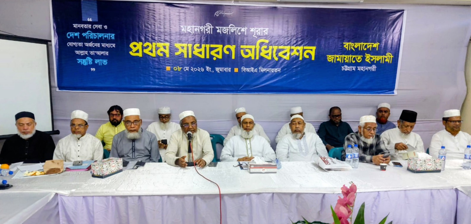 চট্টগ্রাম মহানগরী জামায়াতের মজলিসে শূরার প্রথম অধিবেশন অনুষ্ঠিত