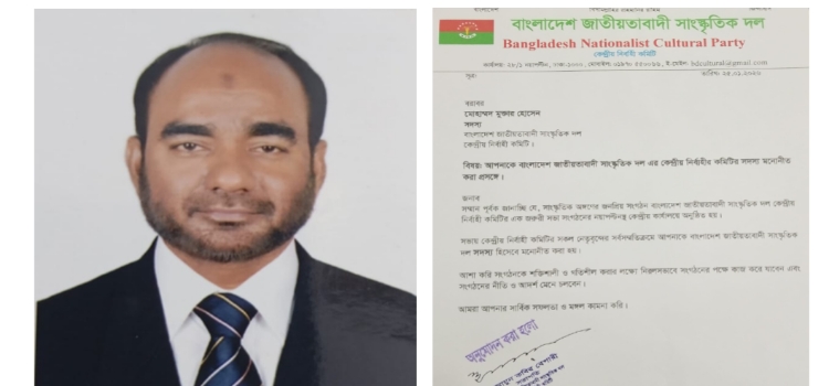 জাতীয়তাবাদী সাংস্কৃতিক দলের কেন্দ্রীয় কমিটিতে সদস্য হলেন মুক্তার  হোসেন